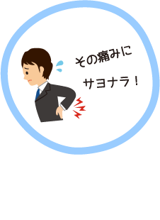 施術内容のページへ